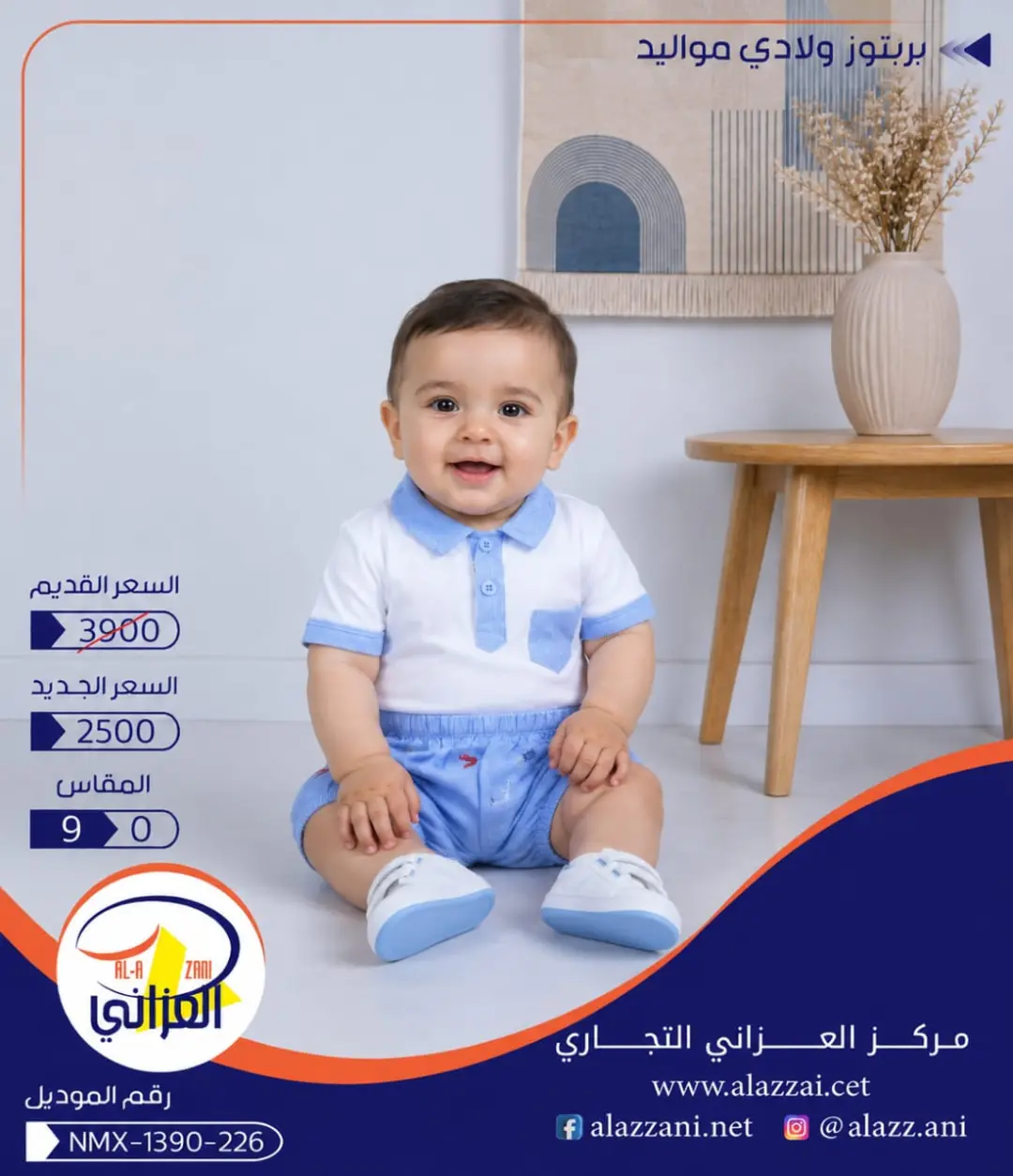 عرض العزاني - ملابس