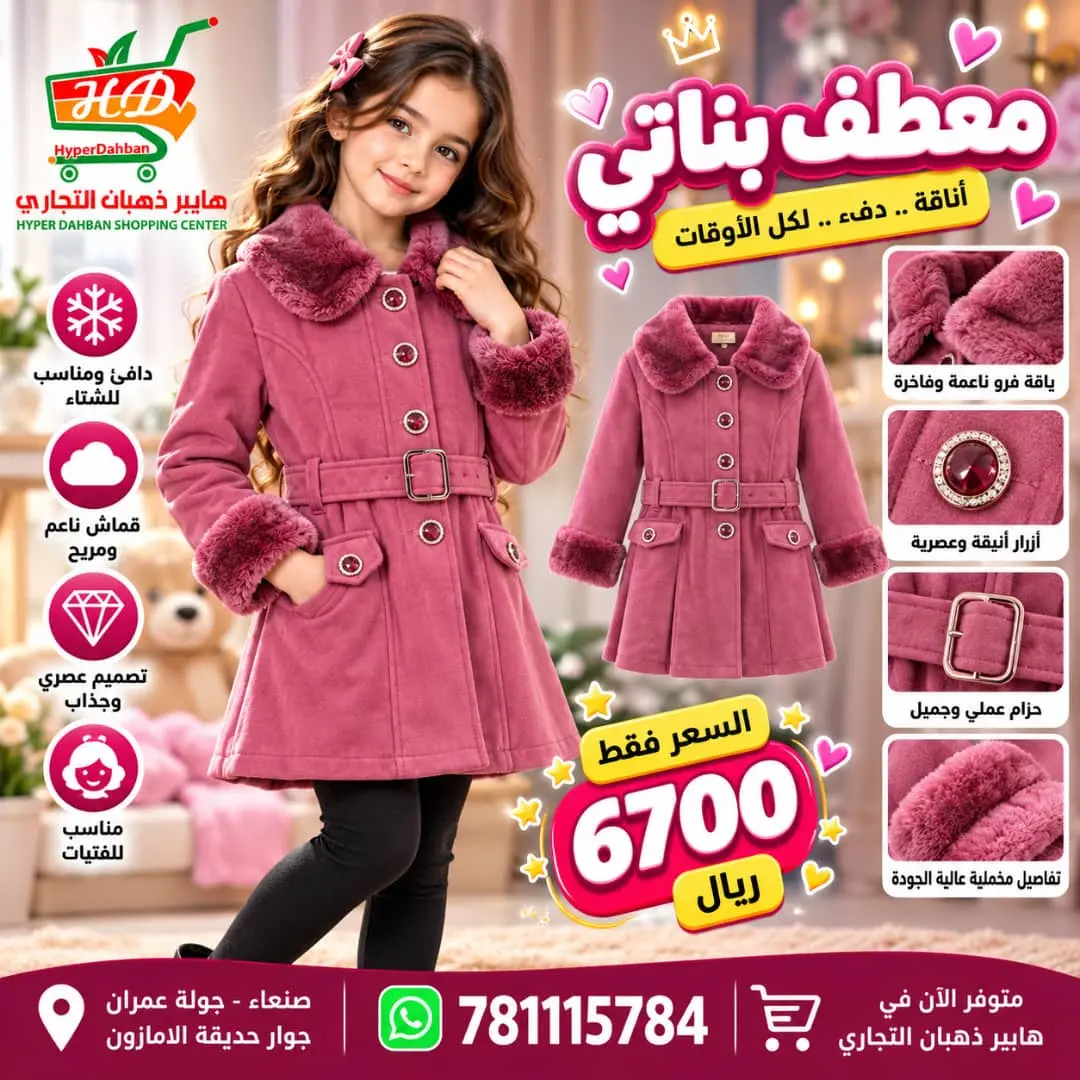 عرض هايبر ذهبان - ملابس