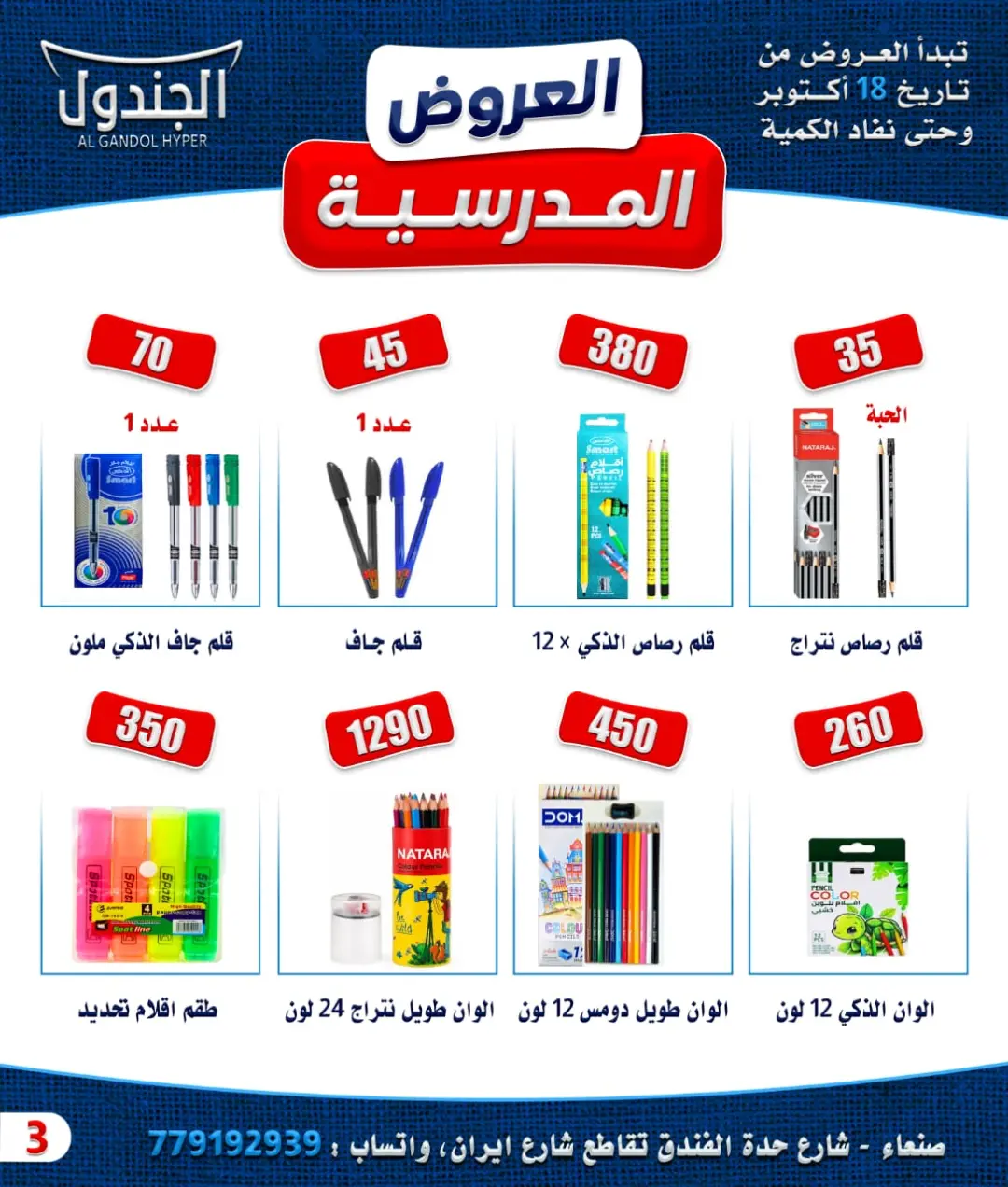 عرض الجندول - متنوعة