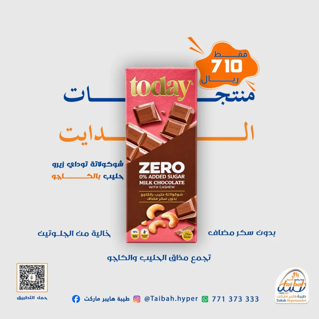 عرض طيبة هايبر - سوبرماركت