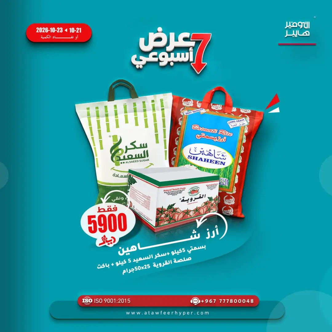 عرض التوفير هايبر - سوبرماركت