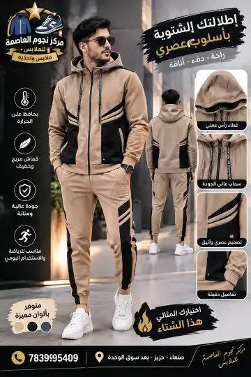 طقم رجالي فخم🤩
