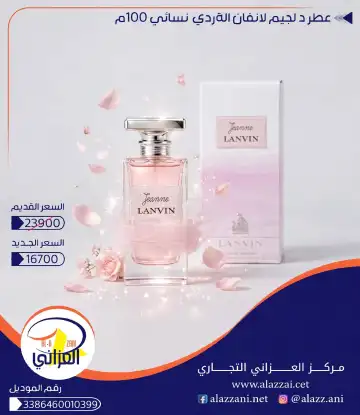 عرض العزاني - متنوعة