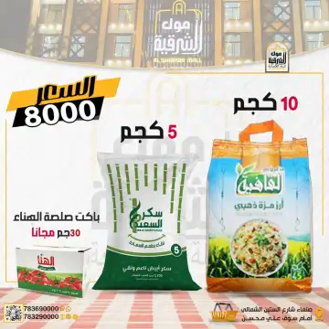 عرض مول الشرقية - سوبرماركت