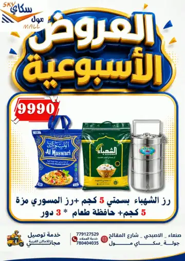 عرض الاسبوع🔥😍😲